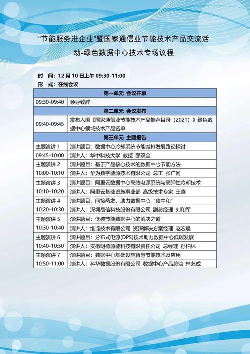 關于開展“節(jié)能服務進企業(yè)”暨國家通信業(yè)節(jié)能技術產品線上交流活動的通知