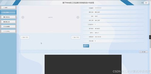 java計算機(jī)畢業(yè)設(shè)計基于web的工藝品展示系統(tǒng)的設(shè)計與實現(xiàn)